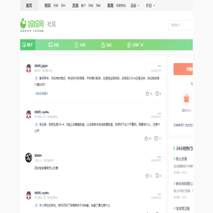 妈妈网孕育社区