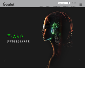 歌尔股份