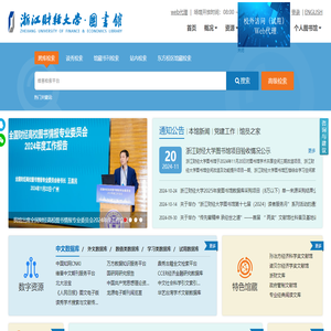 浙江财经大学图书馆