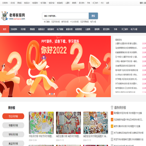 老师板报网