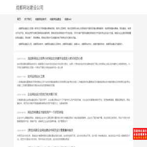 成都网站建设公司