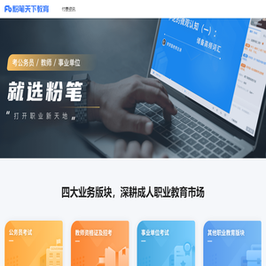 粉笔天下教育