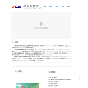 上海有江化工有限公司