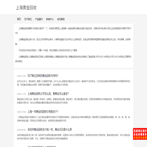 上海黄金回收