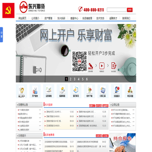 东兴期货有限责任公司