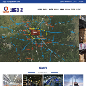石家庄市国达物流有限公司