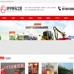济宁铁马工贸有限公司