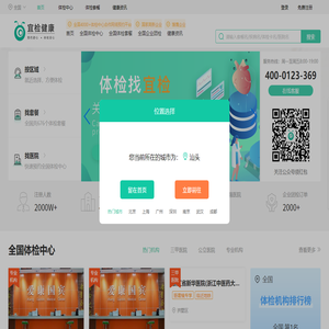 体检预约平台