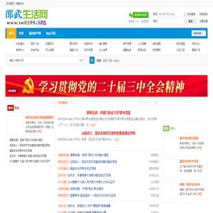 邵武生活网