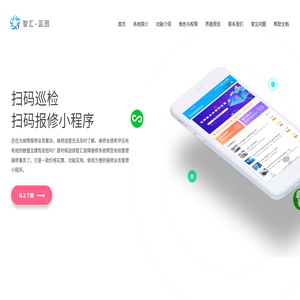 扫码报修小程序