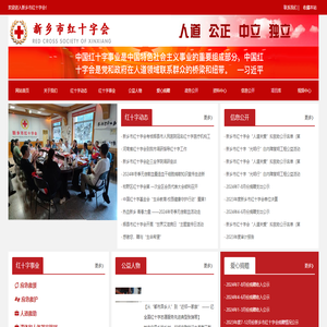 新乡市红十字会