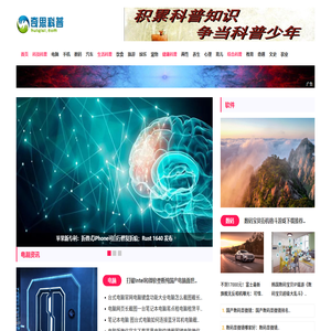 奇思科普