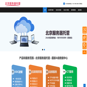 北京服务器托管,北京亦庄机房,北京机房租用,北京机柜租用