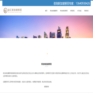 深圳新加坡移民中介机构