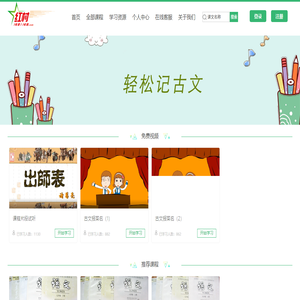 红村网校