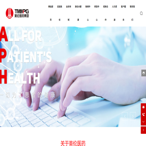 天津美伦医药集团有限公司