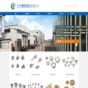 台州市健昌五金制造有限公司