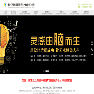 黑龙江五洲国际展览广告有限责任公司