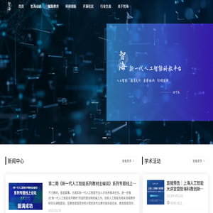 智海新一代人工智能科教平台