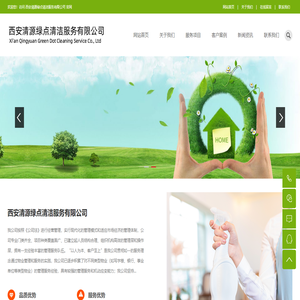 西安清源绿点清洁服务有限公司