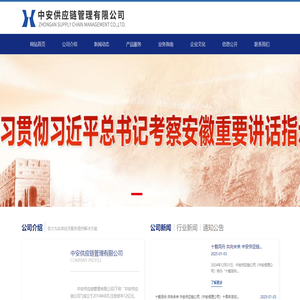 中安供应链管理有限公司/安徽中安商业保理有限责任公司
