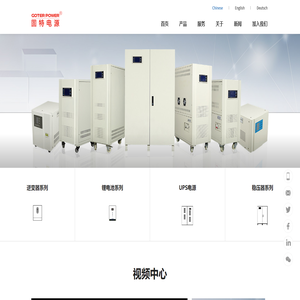 深圳市固特电源技术有限公司