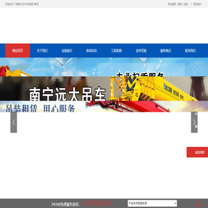 广西南宁远大吊车服务