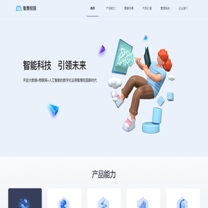 智慧校园