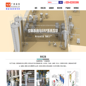 自动配料系统