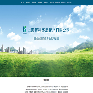 上海建科环境技术有限公司