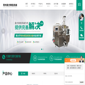 干法制粒装置