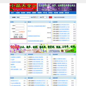 小品信息网[寨主网]