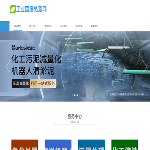 工业固废处置网