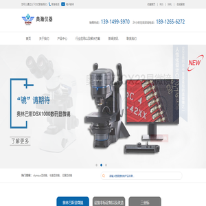 olympus显微镜,检查显微镜,尼康显微镜,上海典瀚仪器有限公司