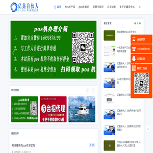 POS机办理申请
