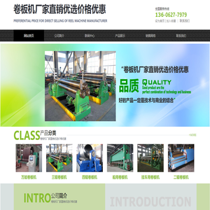 万能卷板机,三辊卷板机,四辊卷板机,船用卷板机,挂车用卷板机,二辊卷板机,液压卷板机,机械卷板机,上辊万能式卷板机,数控卷板机,大型卷板机,专业生产厂家直销,质优价格可心.!