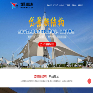 山东岱景膜结构工程有限公司