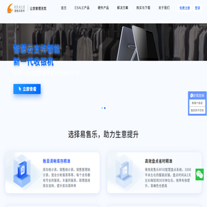 服装连锁管理软件