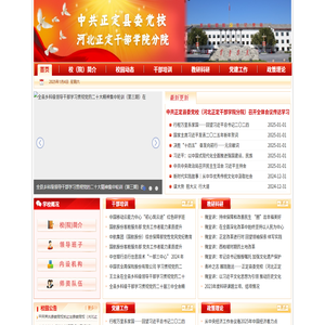 中共正定县委党校