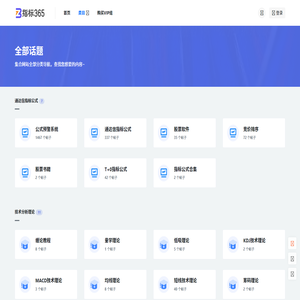 指标365