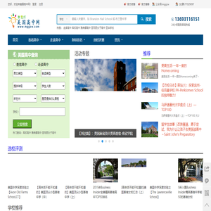 美国高中网