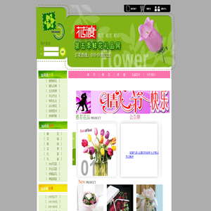 第五季鲜花礼品网