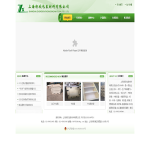上海郑欣包装材料有限公司
