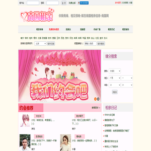 南国相亲网