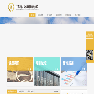 广东南方金融创新研究院