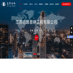 江苏志昂音响工程有限公司
