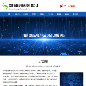 深圳市鑫晟捷科技有限公司