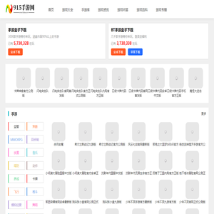 手游大全