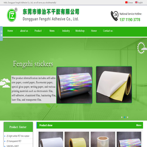 不干胶纸