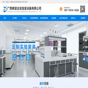 广西辉堃达实验室设备有限公司版权所有